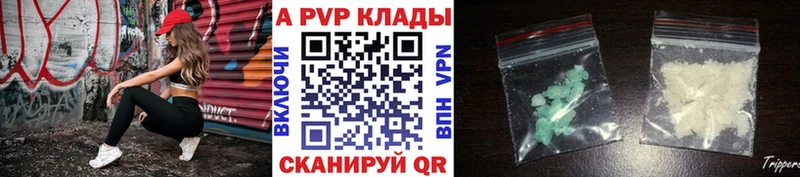 A-PVP Соль Купить закладки Красновишерск